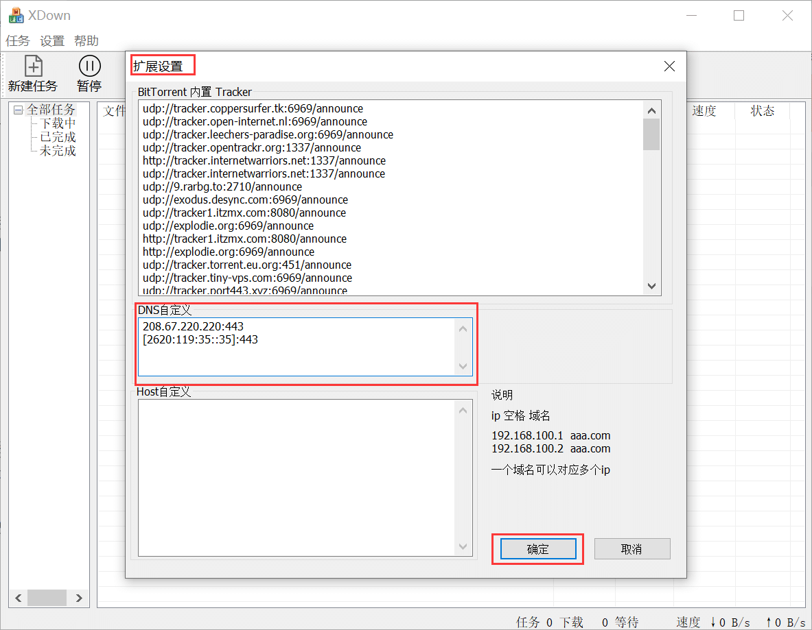 免费专业的文件下载与分享工具——Xdown torrent 免费专业的文件下载与分享工具——Xdown torrent