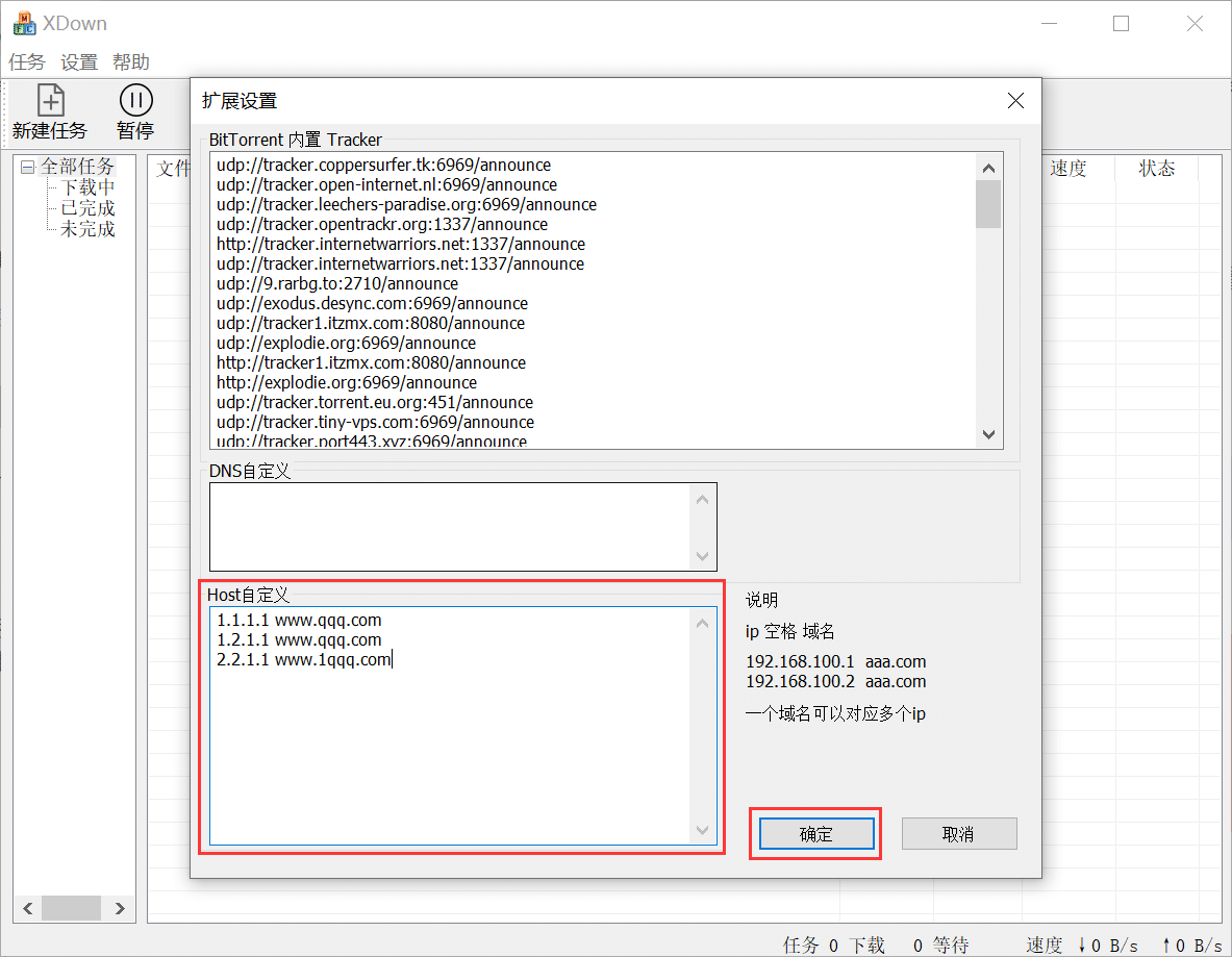 免费专业的文件下载与分享工具——Xdown torrent 免费专业的文件下载与分享工具——Xdown torrent