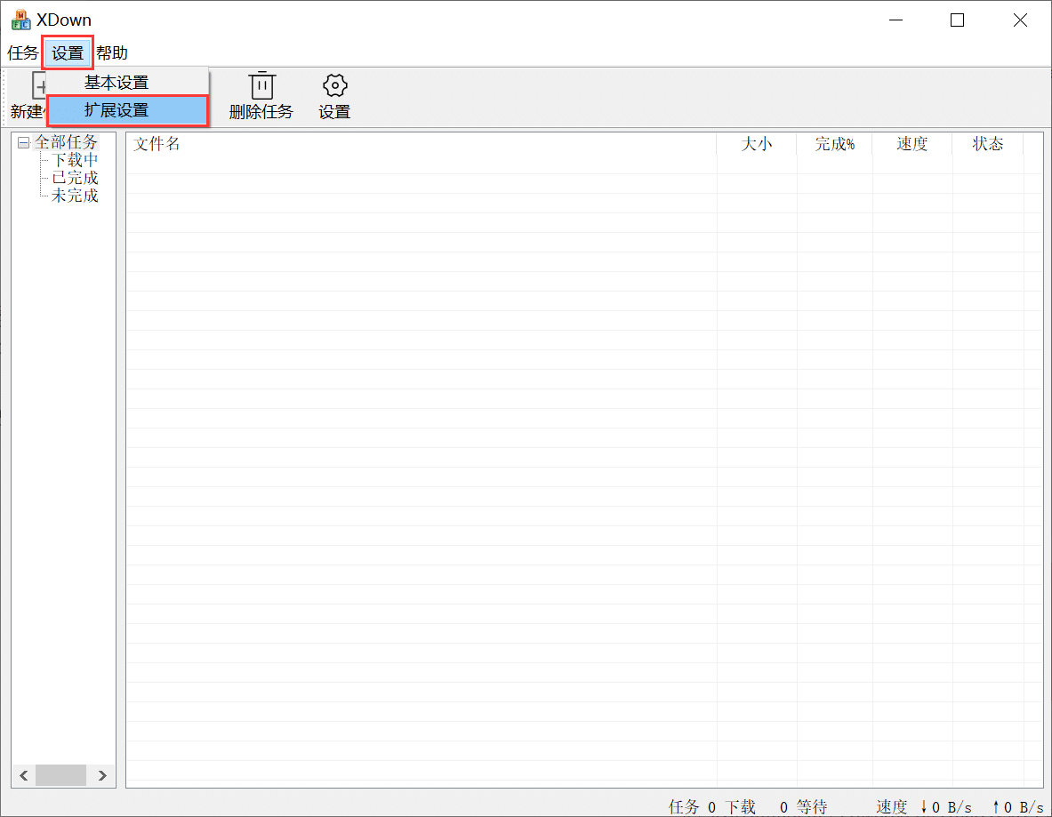 免费专业的文件下载与分享工具——Xdown torrent 免费专业的文件下载与分享工具——Xdown torrent