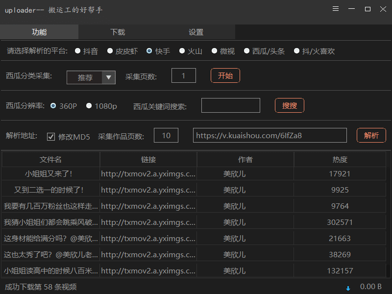抖音,火山,西瓜,头条,快手,微视,皮皮虾,批量无水印下载软件 抖音,火山,西瓜,头条,快手,微视,皮皮虾,批量无水印下载软件