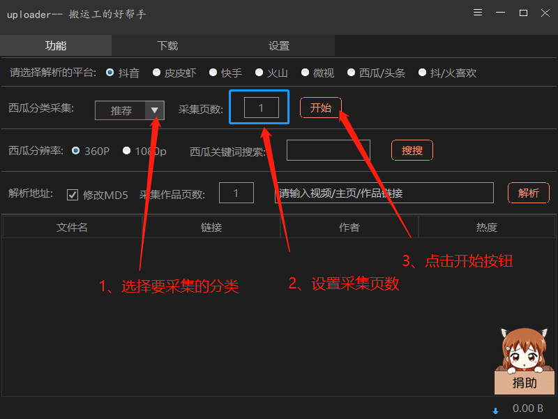 抖音,火山,西瓜,头条,快手,微视,皮皮虾,批量无水印下载软件 抖音,火山,西瓜,头条,快手,微视,皮皮虾,批量无水印下载软件