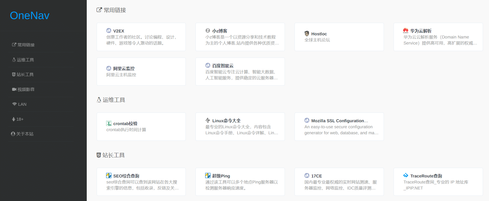 开源导航 / 书签管理器 OneNav 开源导航 / 书签管理器 OneNav