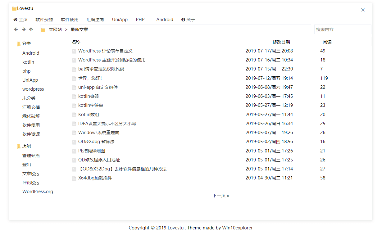 WordPress 开源免费主题 Win10 Explorer v1.3 WordPress 开源免费主题 Win10 Explorer v1.3