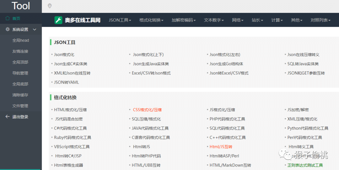搭建属于自己的一个在线工具网站 搭建属于自己的一个在线工具网站
