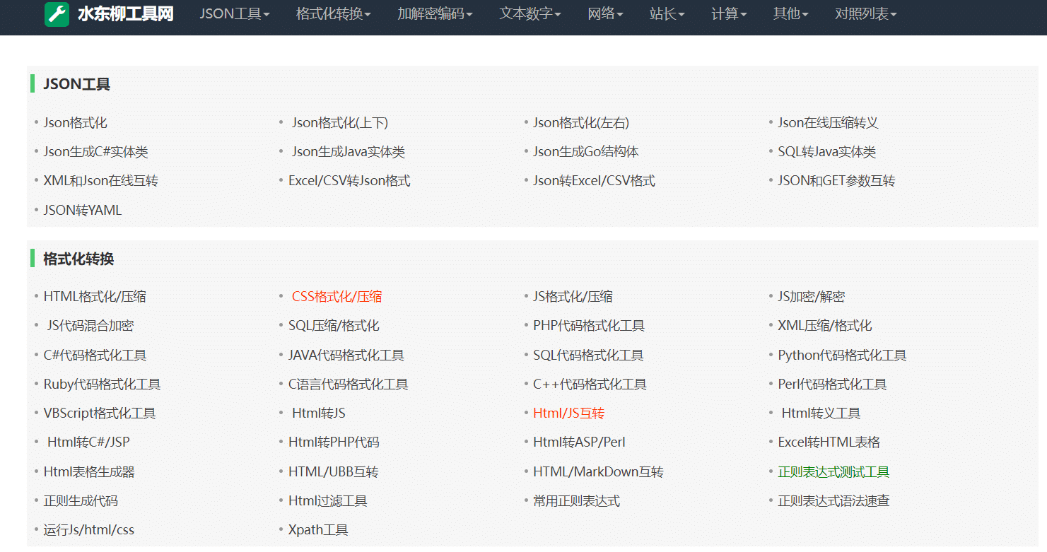 搭建属于自己的一个在线工具网站 搭建属于自己的一个在线工具网站