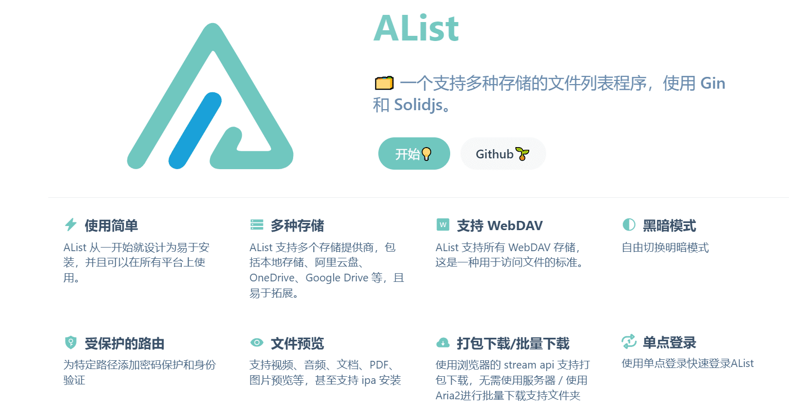 windows 系统安装 alist windows 系统安装 alist