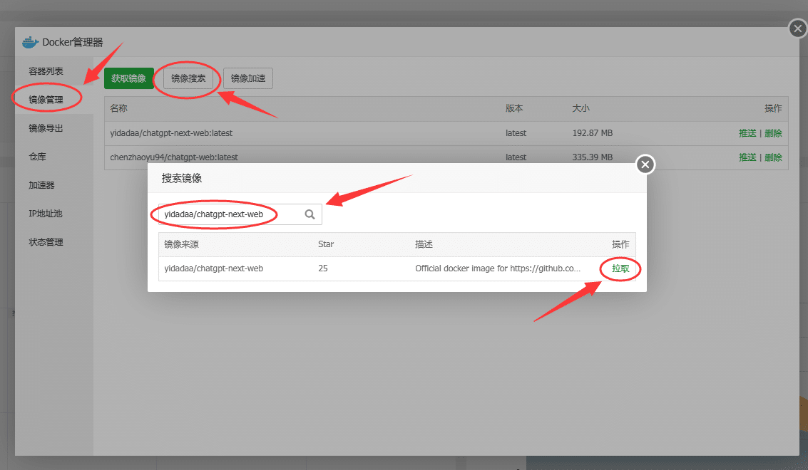 宝塔 Docker 部署开源 ChatGPT Next Web 宝塔 Docker 部署开源 ChatGPT Next Web