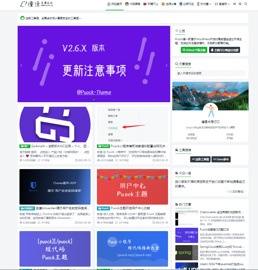 WordPress Theme - Puock 一款基于 WordPress 开发的高颜值的自适应主题,支持白天与黑夜模式。 WordPress Theme - Puock 一款基于 WordPress 开发的高颜值的自适应主题,支持白天与黑夜模式。