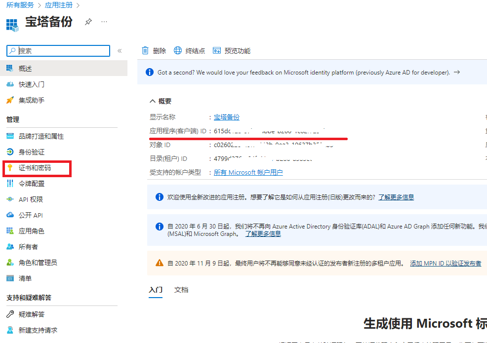 修复宝塔面板 7.7 版本 Onedrive 1.6 备份插件失效 修复宝塔面板 7.7 版本 Onedrive 1.6 备份插件失效
