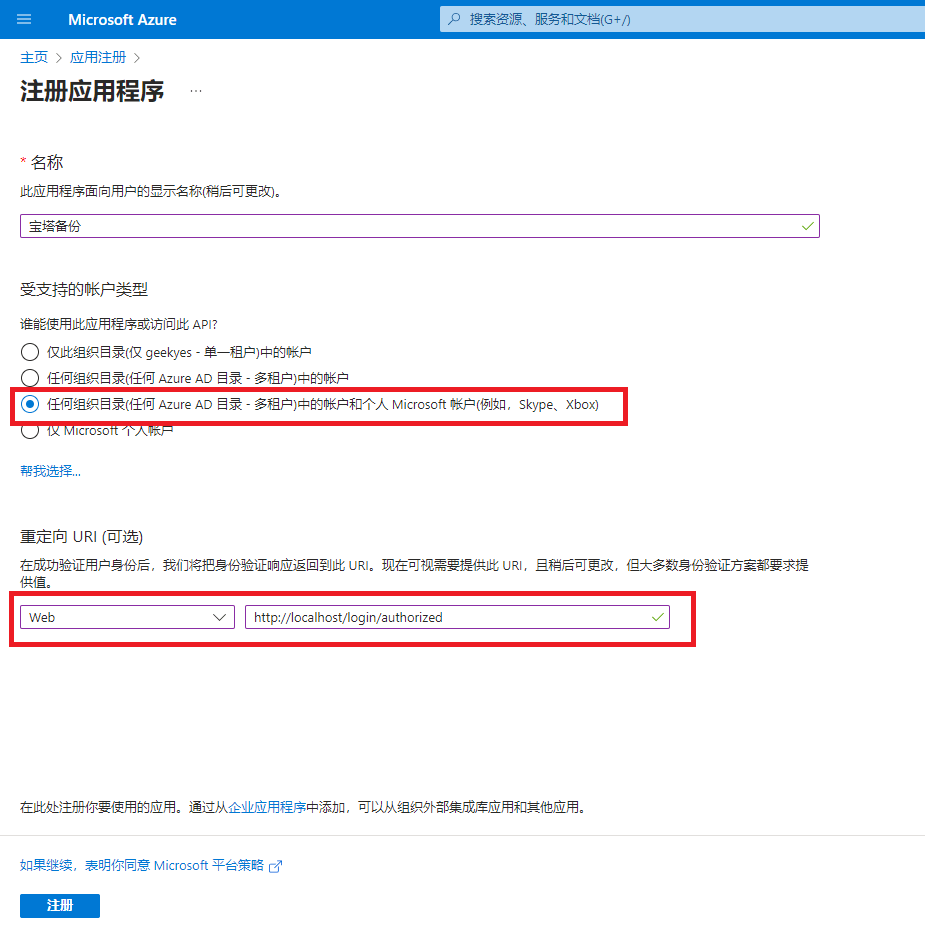 修复宝塔面板 7.7 版本 Onedrive 1.6 备份插件失效 修复宝塔面板 7.7 版本 Onedrive 1.6 备份插件失效