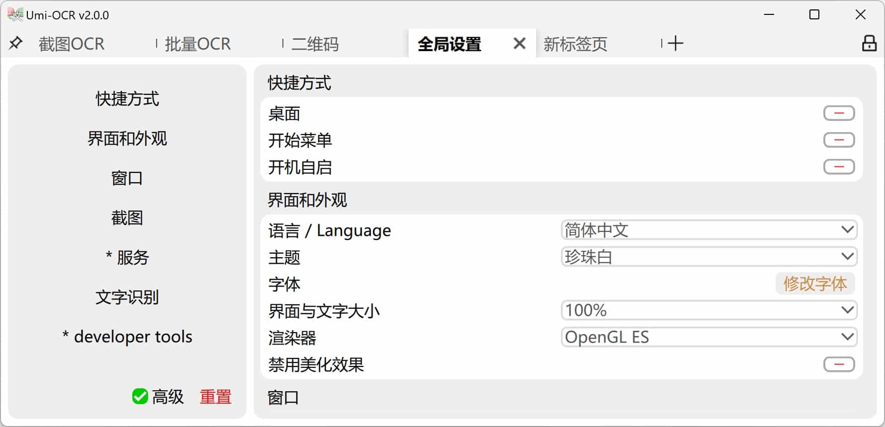 Umi-OCR 开源文字识别工具 Umi-OCR 开源文字识别工具