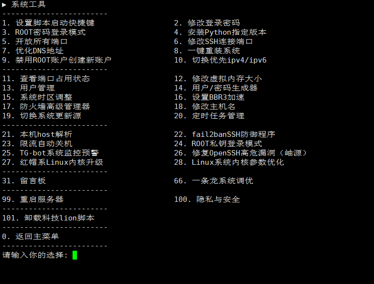 VPS 监控测试建站维护于一身的全能工具箱——科技 lion 一键脚本工具 VPS 监控测试建站维护于一身的全能工具箱——科技 lion 一键脚本工具