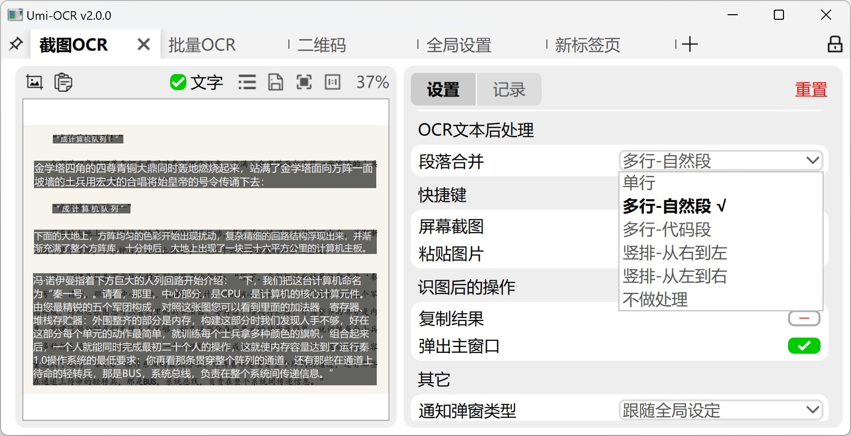 Umi-OCR 开源文字识别工具 Umi-OCR 开源文字识别工具