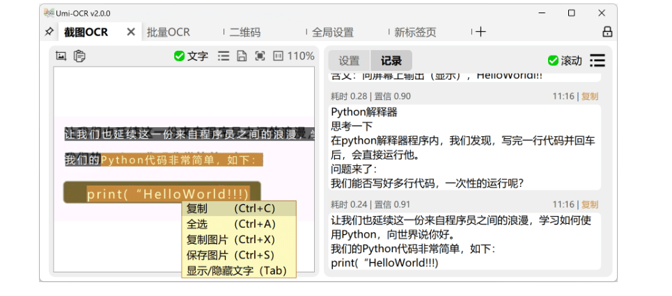 Umi-OCR 开源文字识别工具 Umi-OCR 开源文字识别工具