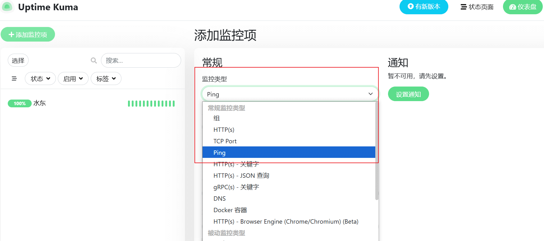 aapanel(国际版宝塔)面板搭建 uptime-kuma - 一个 TCP/HTTP 网站监控程序 aapanel(国际版宝塔)面板搭建 uptime-kuma - 一个 TCP/HTTP 网站监控程序
