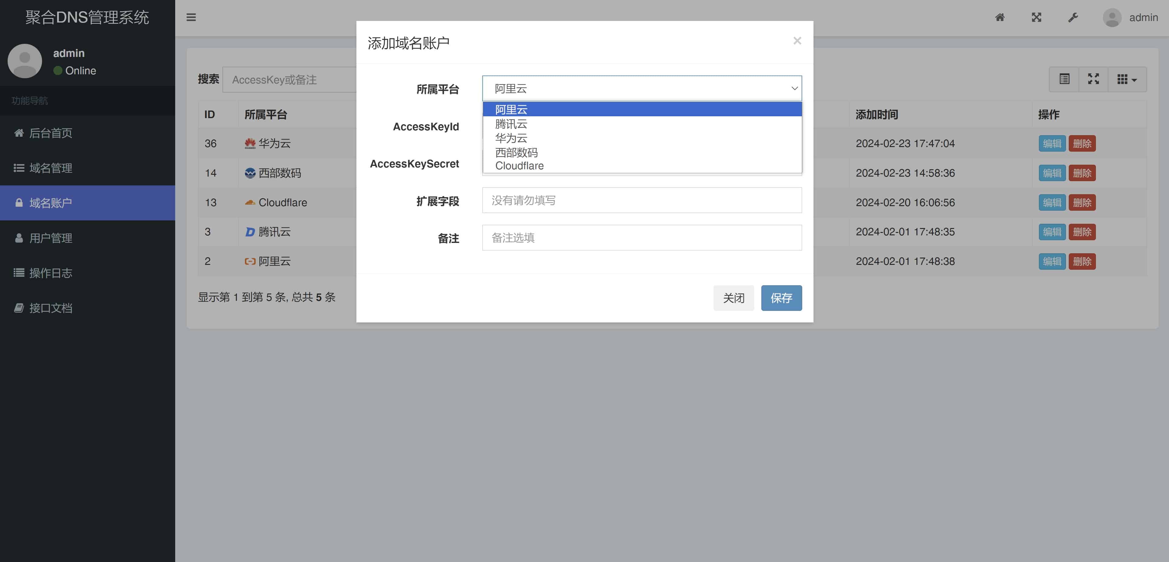 一个开源的聚合 DNS 管理系统 一个开源的聚合 DNS 管理系统