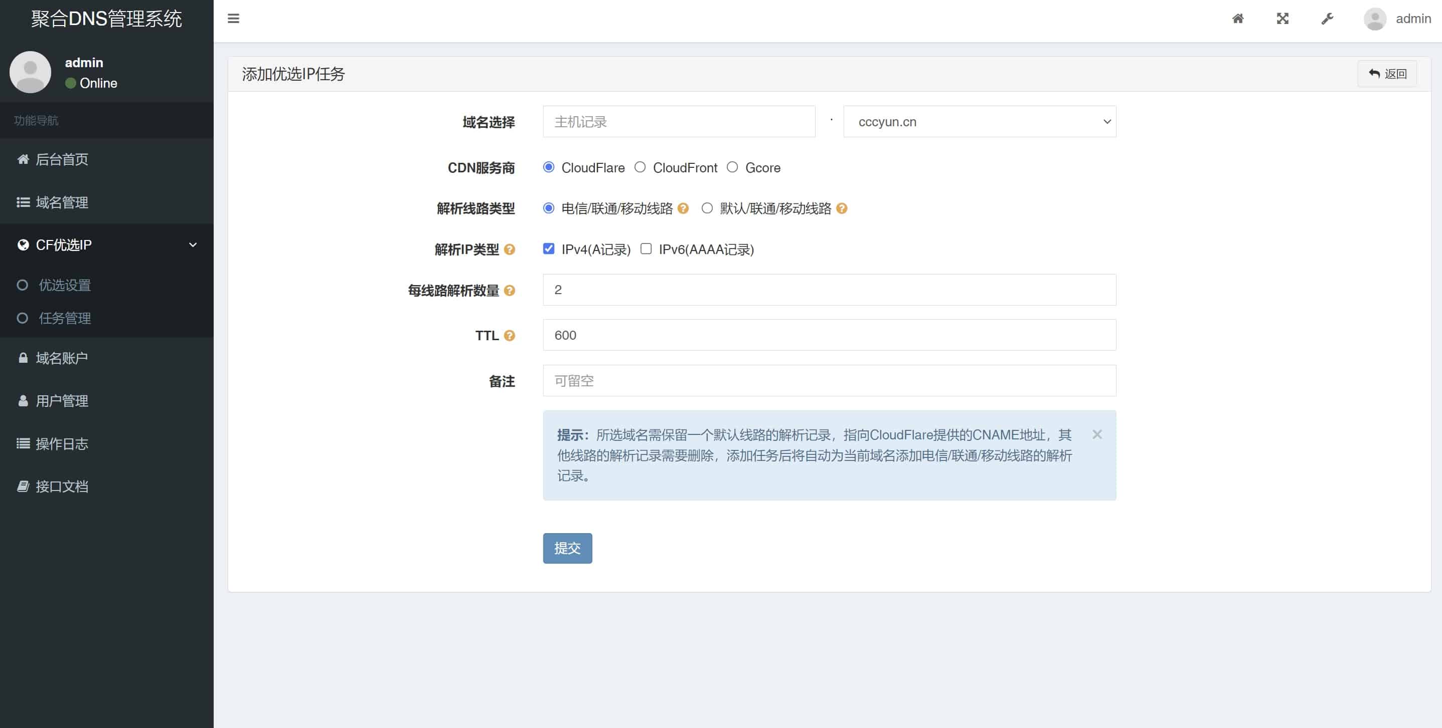 一个开源的聚合 DNS 管理系统 一个开源的聚合 DNS 管理系统