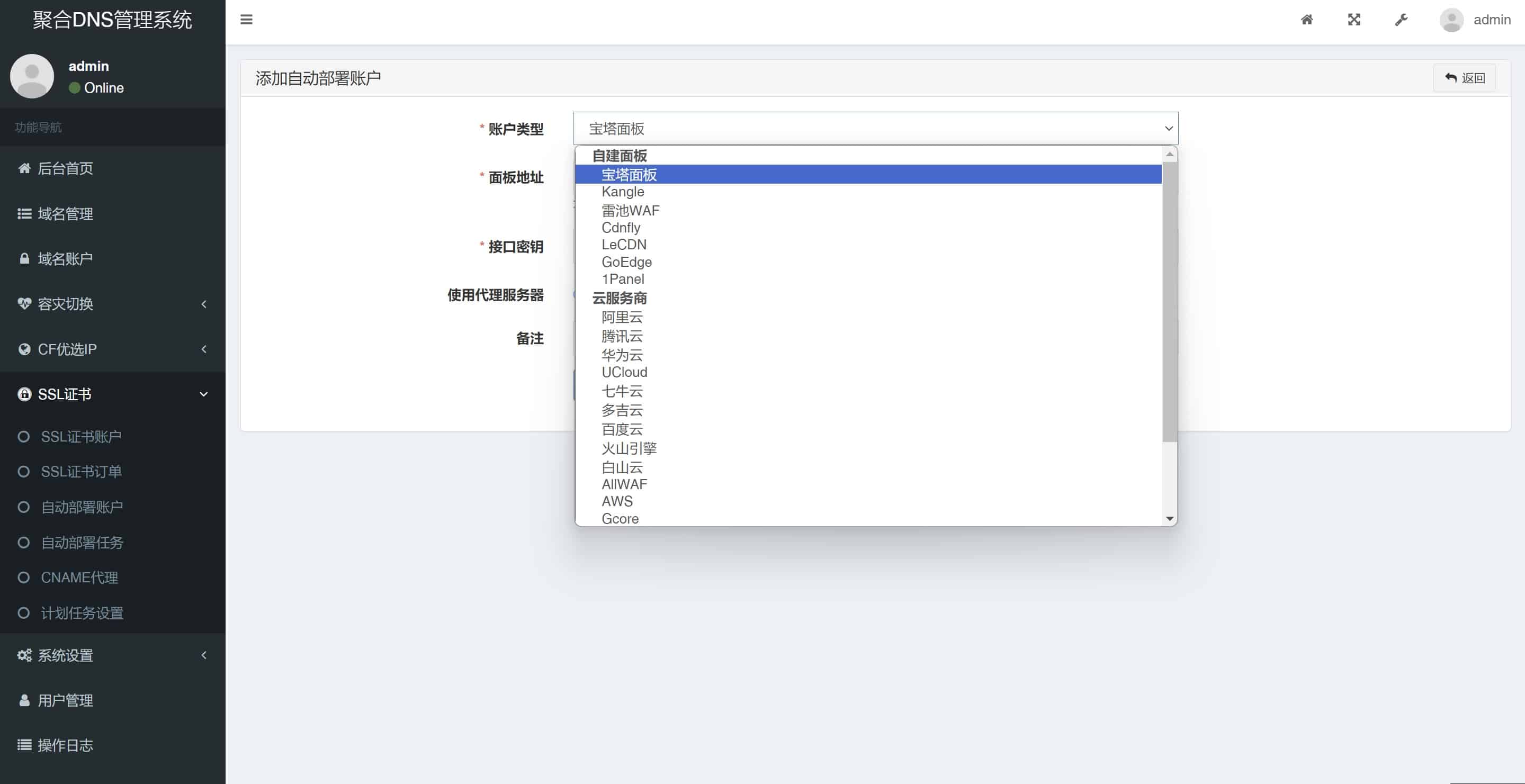 一个开源的聚合 DNS 管理系统 一个开源的聚合 DNS 管理系统