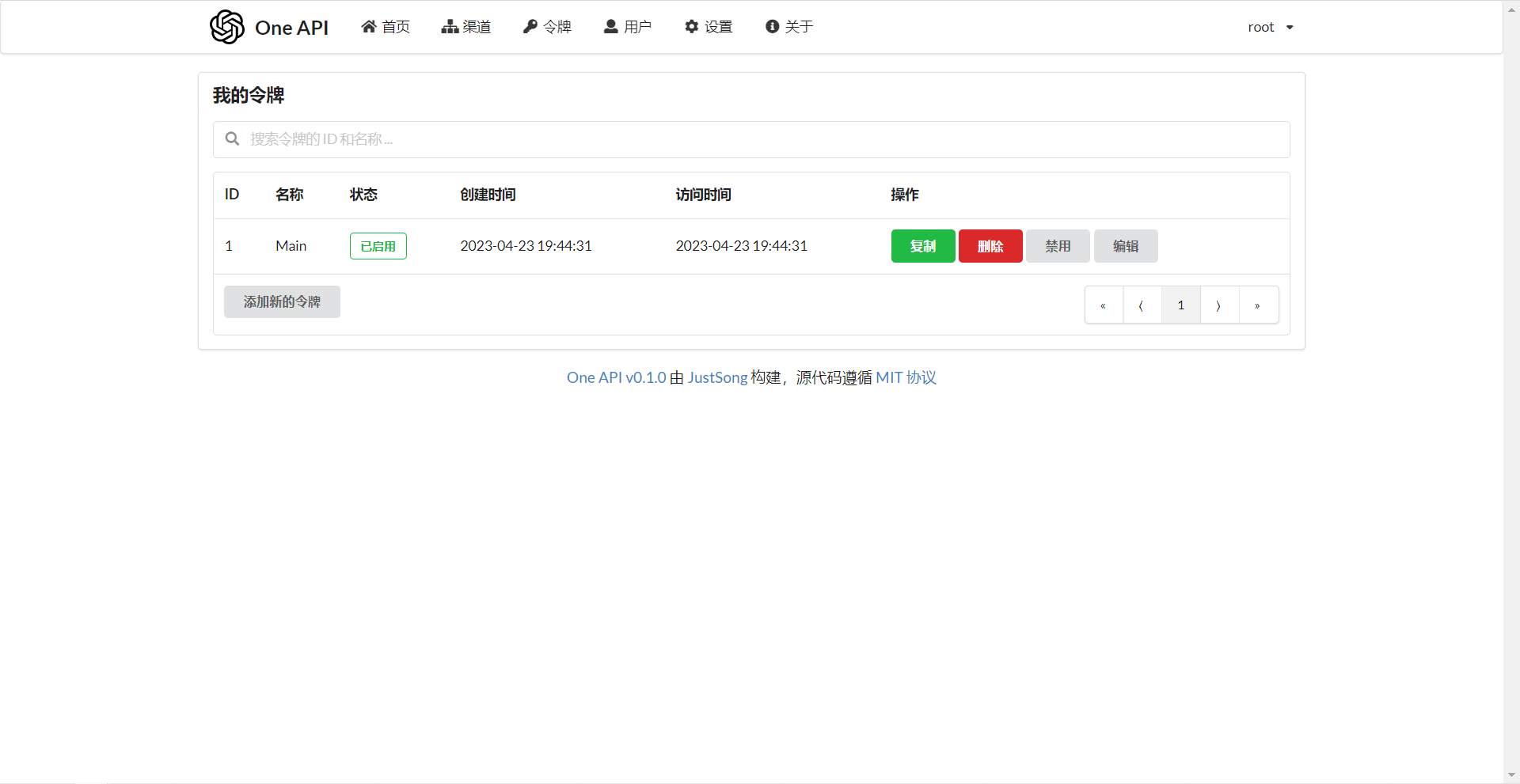 大模型接口管理和分发开源系统 One API 大模型接口管理和分发开源系统 One API