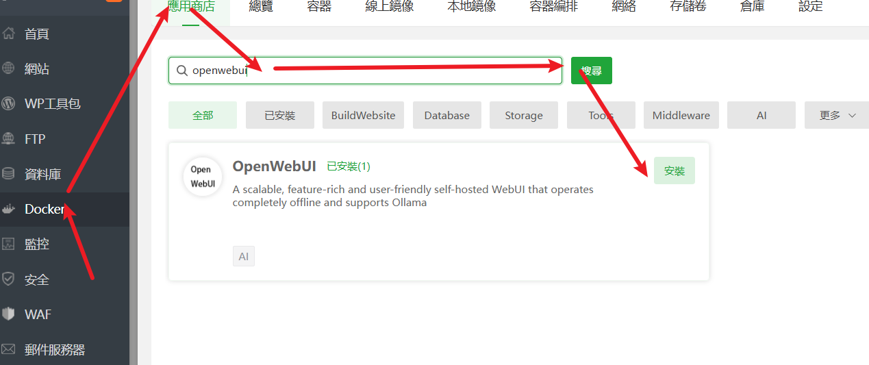 开源 Open WebUI 宝塔(aapanel)一键搭建 开源 Open WebUI 宝塔(aapanel)一键搭建