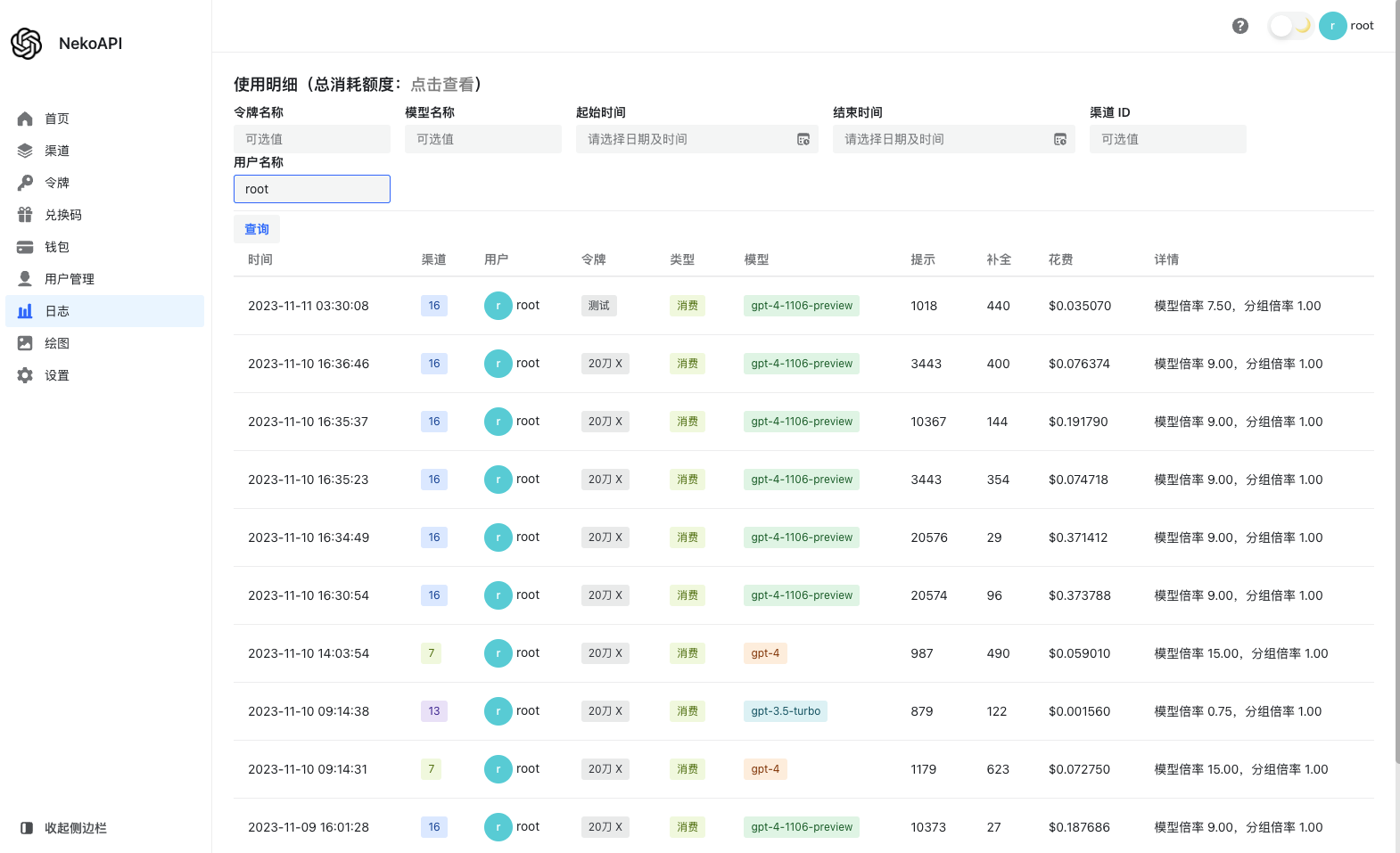 AI 模型接口管理与分发开源系统 New API-4