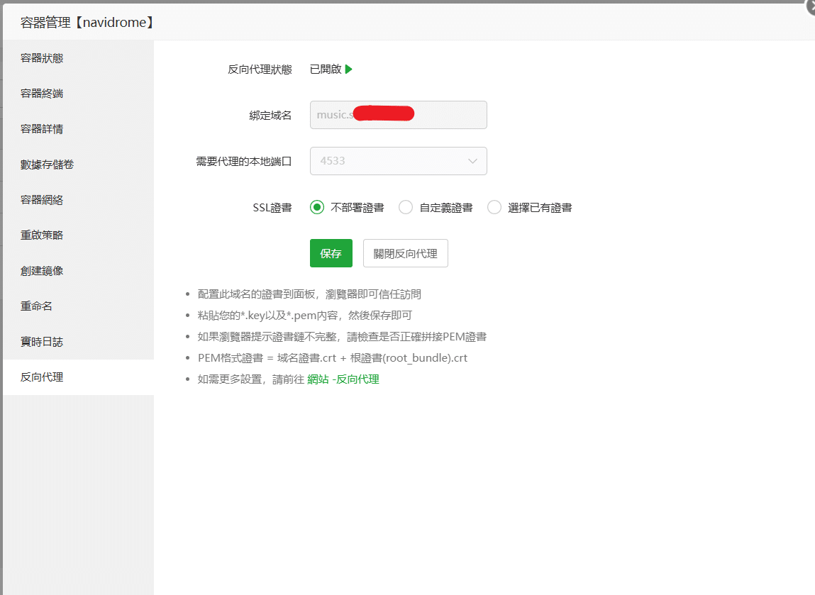 宝塔（aapanel）自建音乐库 Navidrome-1