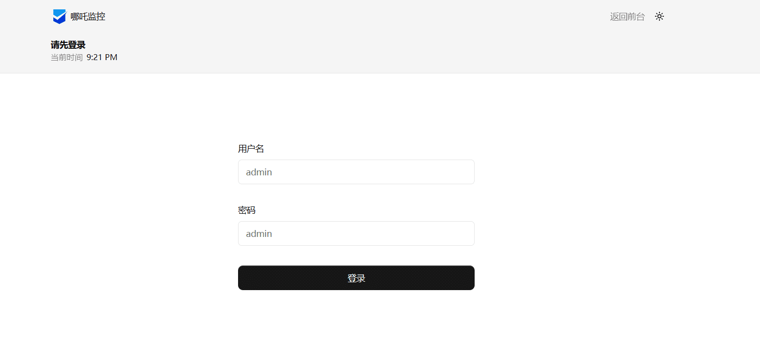 哪吒监控 V1: 一个开源、轻量、易用的服务器监控探针 -1