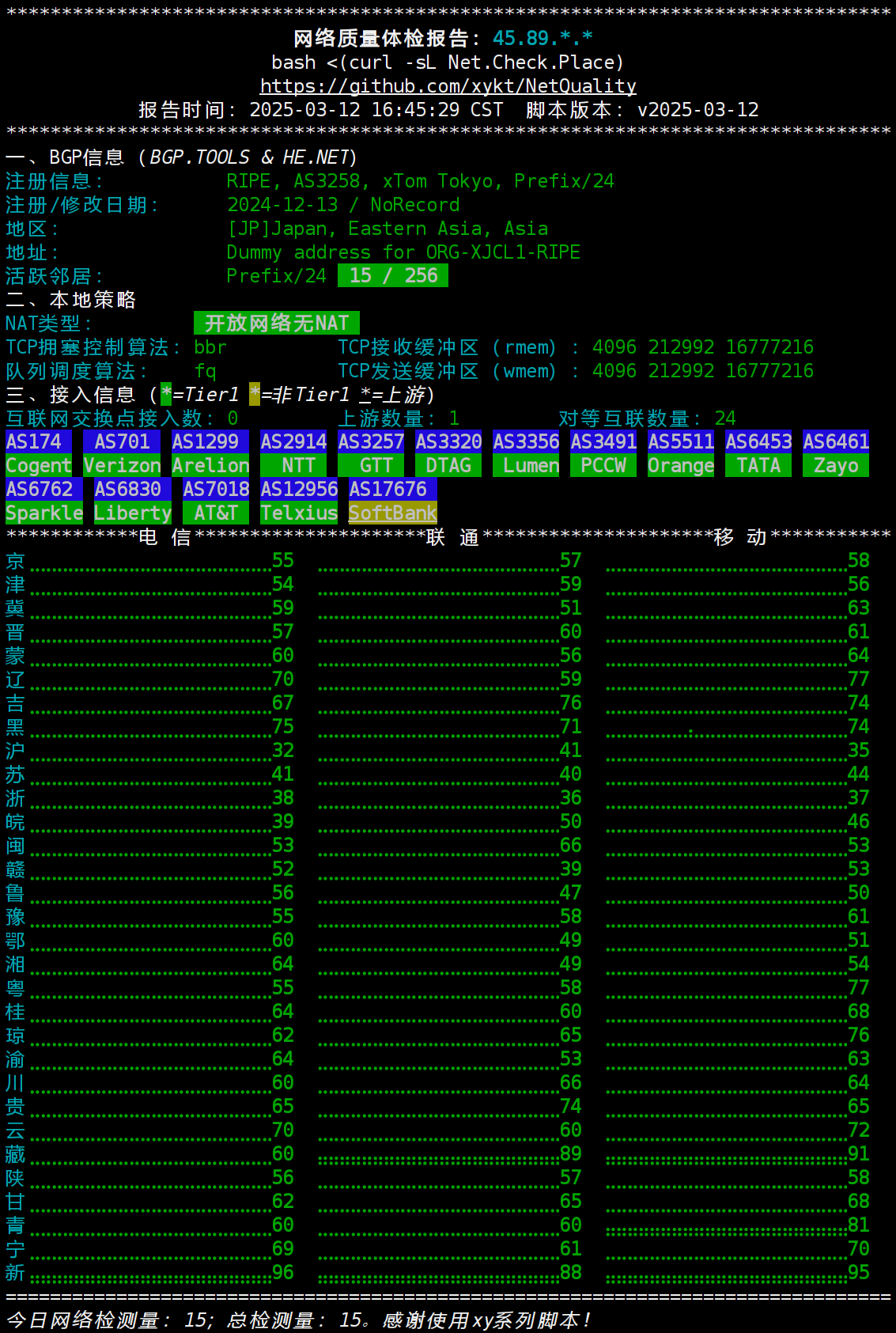 网络质量体检开源一键脚本 - Network Quality Check Script (EN) 网络质量体检开源一键脚本 - Network Quality Check Script (EN)