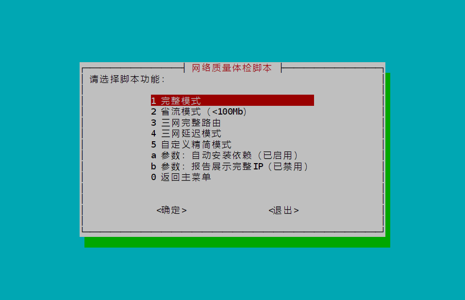 网络质量体检开源一键脚本 - Network Quality Check Script (EN) 网络质量体检开源一键脚本 - Network Quality Check Script (EN)