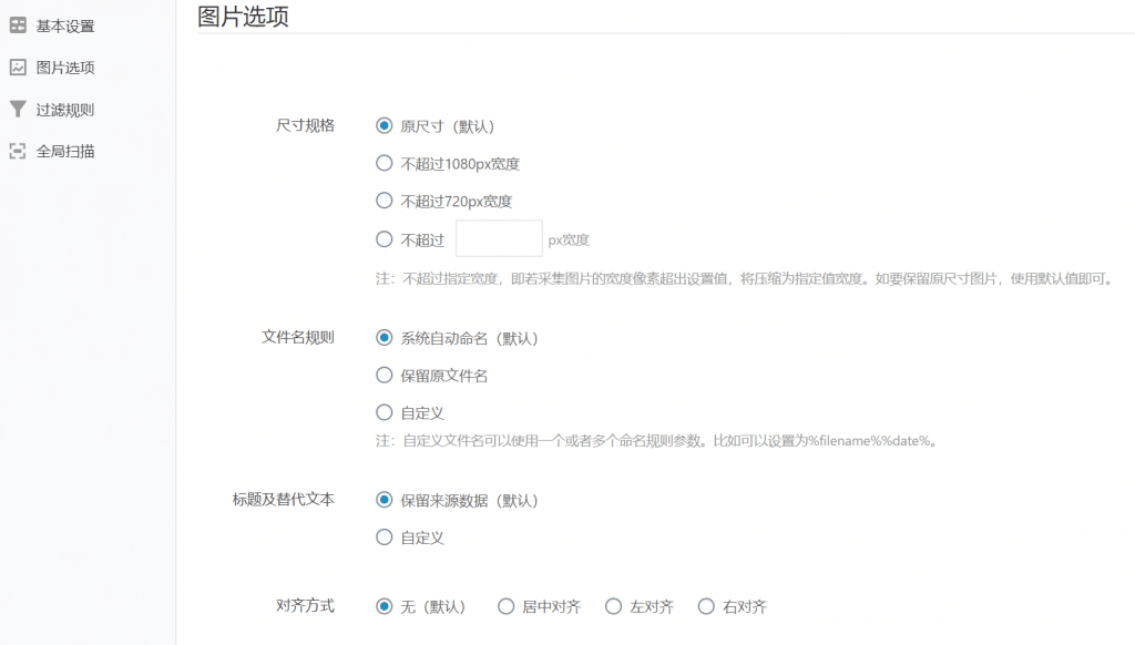 IMGspider – WordPress 远程图片采集插件 -3