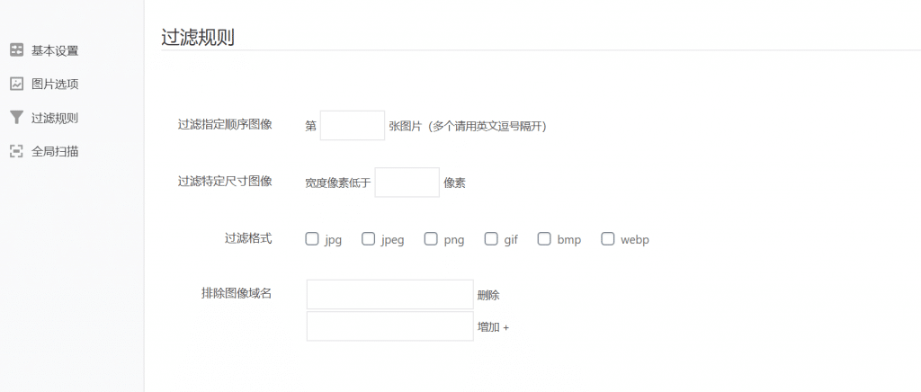 IMGspider – WordPress 远程图片采集插件 -4