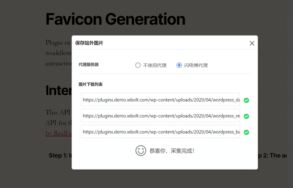 IMGspider – WordPress 远程图片采集插件 -7