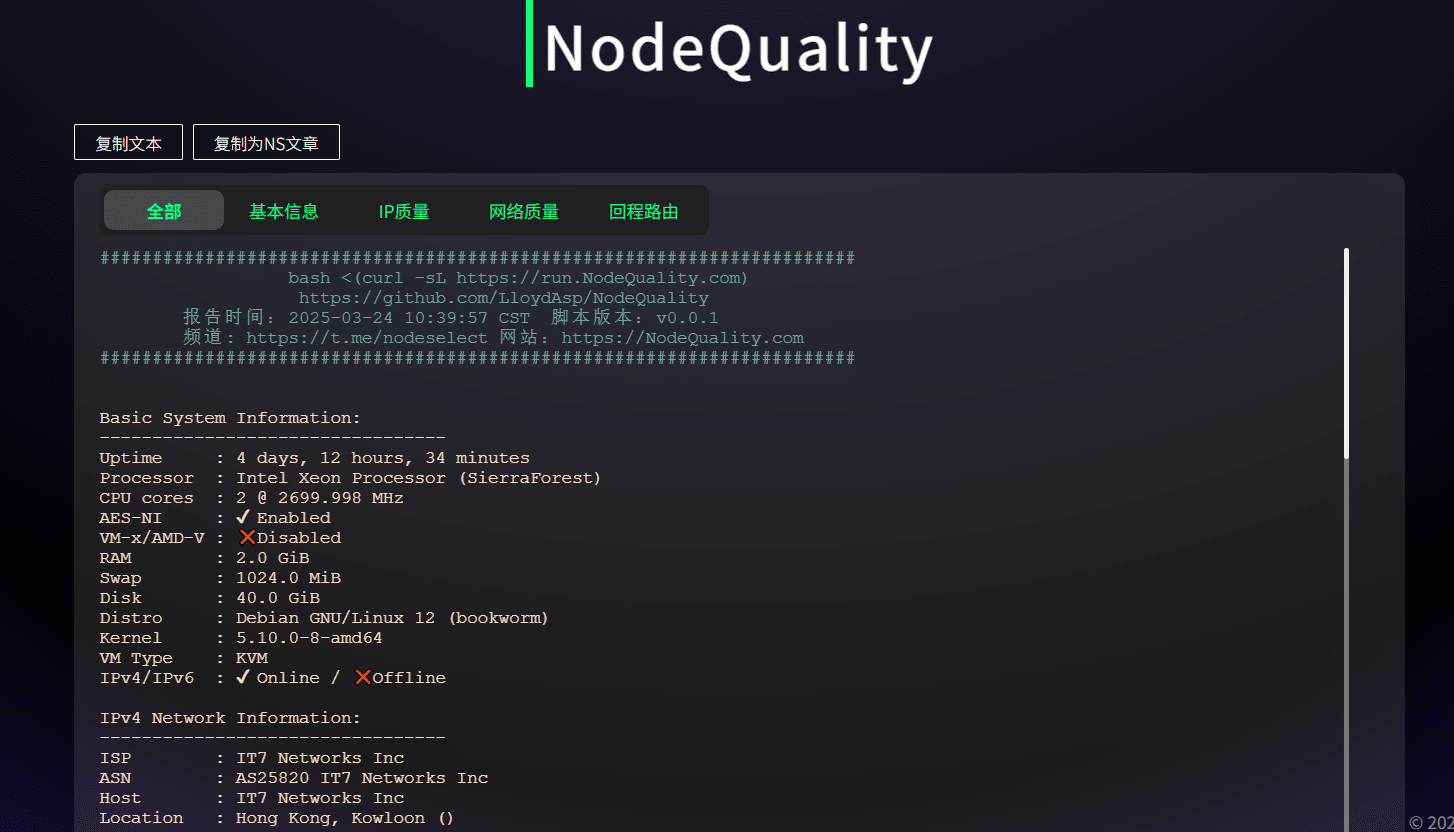 NodeQuality - 一键 VPS 性能测试开源脚本 -1