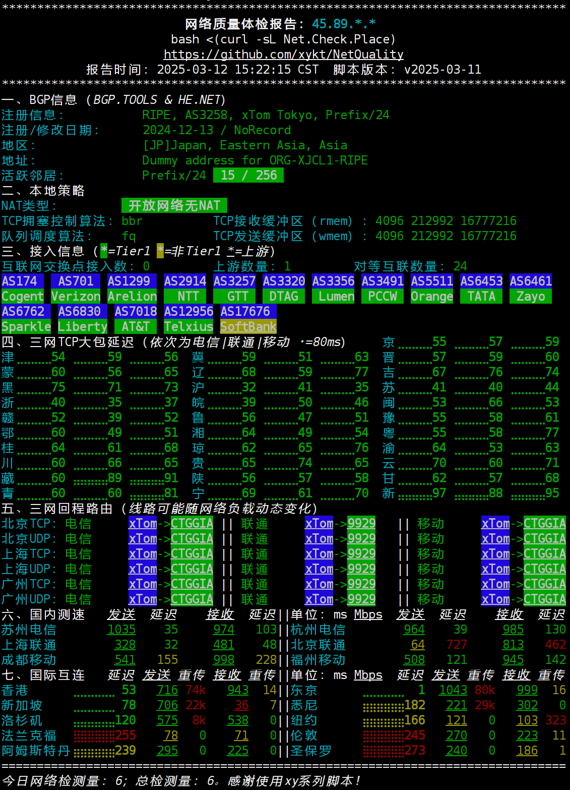 网络质量体检开源一键脚本 - Network Quality Check Script (EN) 网络质量体检开源一键脚本 - Network Quality Check Script (EN)