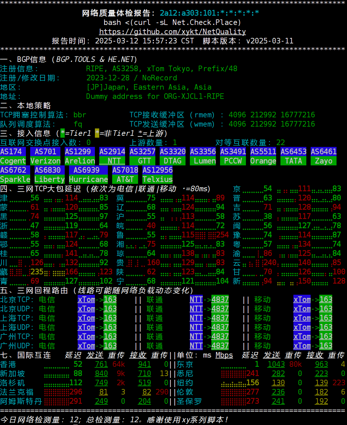 网络质量体检开源一键脚本 - Network Quality Check Script (EN) 网络质量体检开源一键脚本 - Network Quality Check Script (EN)