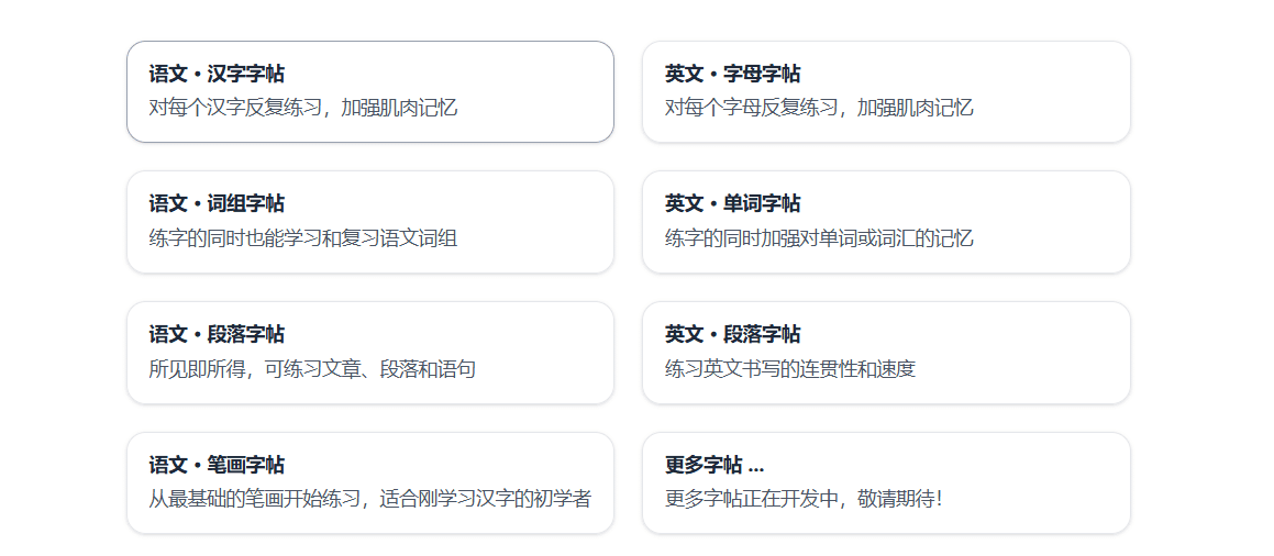 Z2H 字帖：一个免费实用的在线字帖生成工具 -1