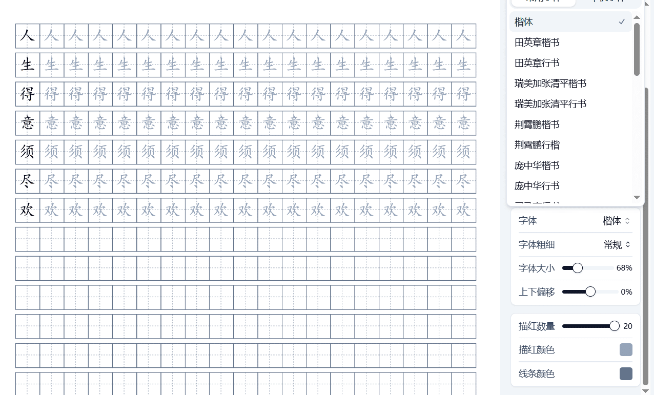 Z2H 字帖：一个免费实用的在线字帖生成工具 -1