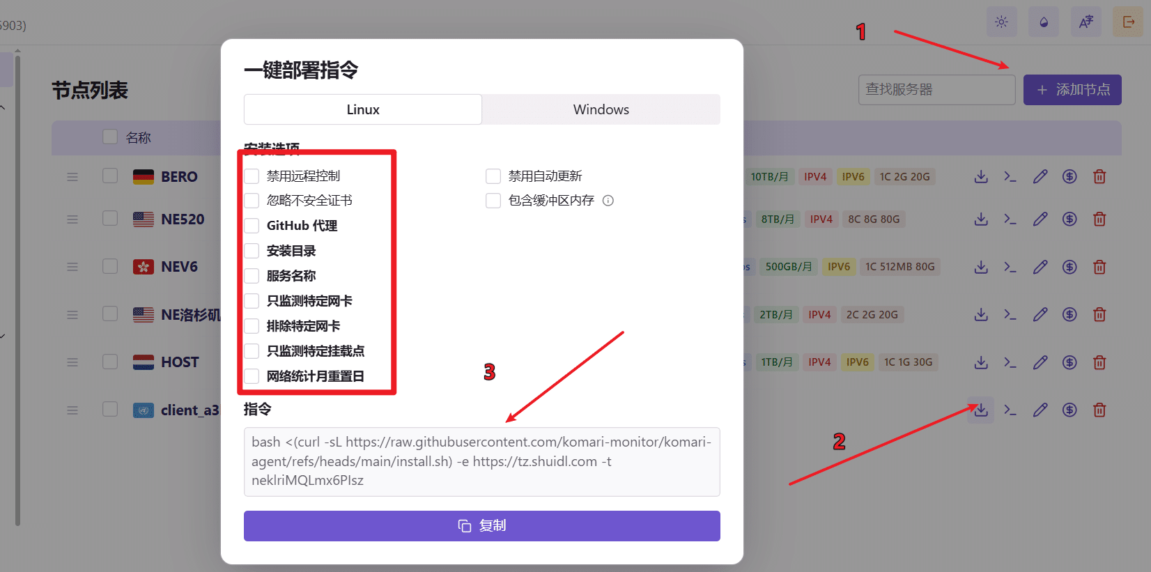 Komari 一款开源轻量级的自托管服务器监控工具 -1