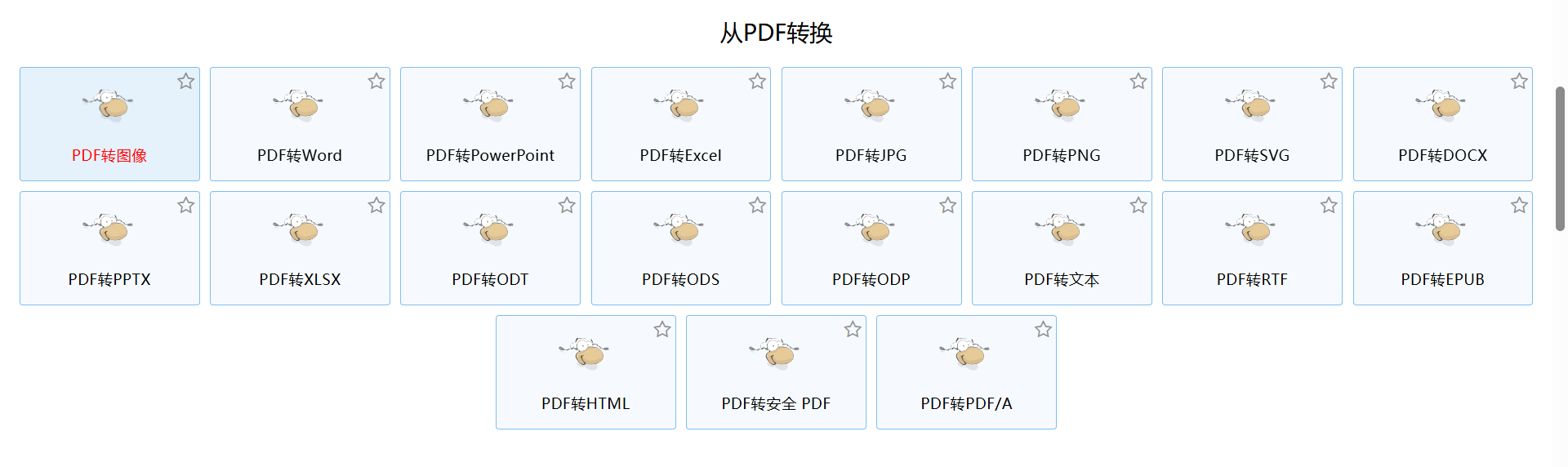 PDF24 Tools 一款免费的在线 PDF 工具