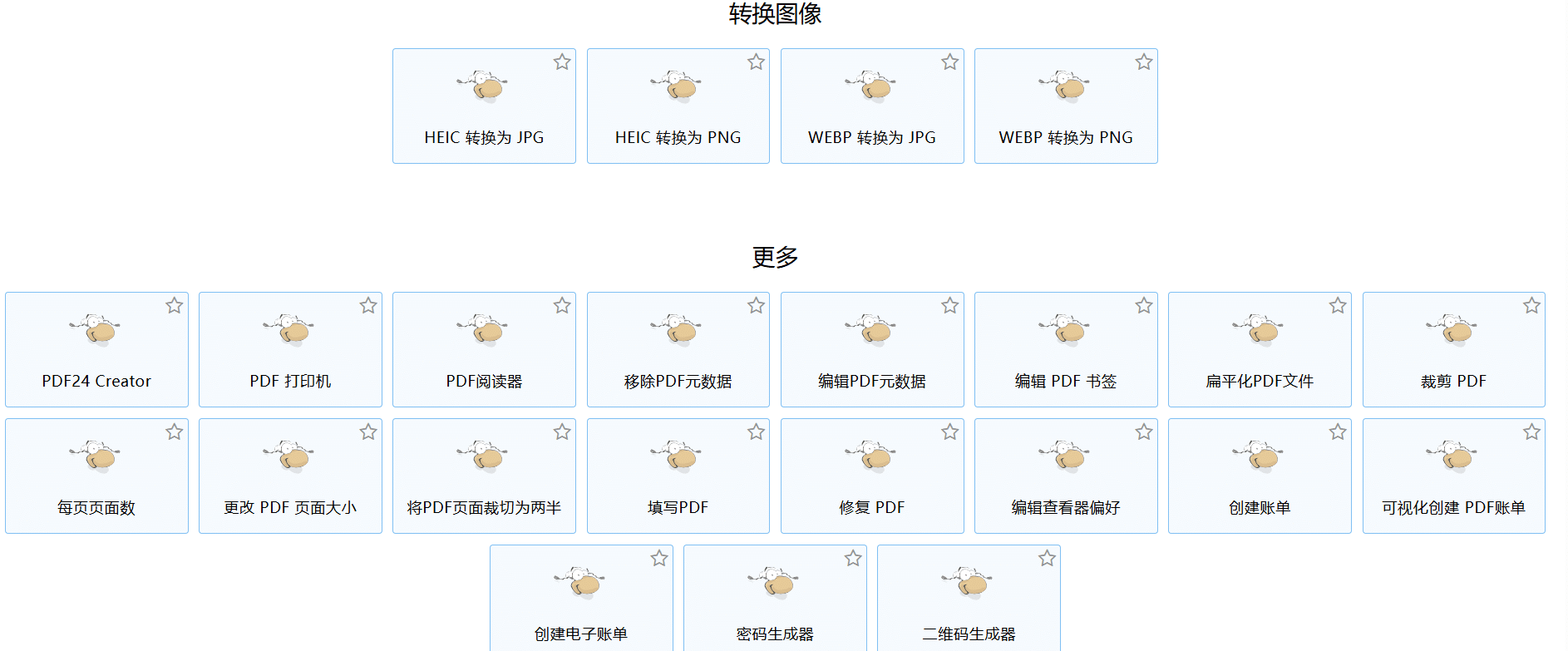 PDF24 Tools 一款免费的在线 PDF 工具