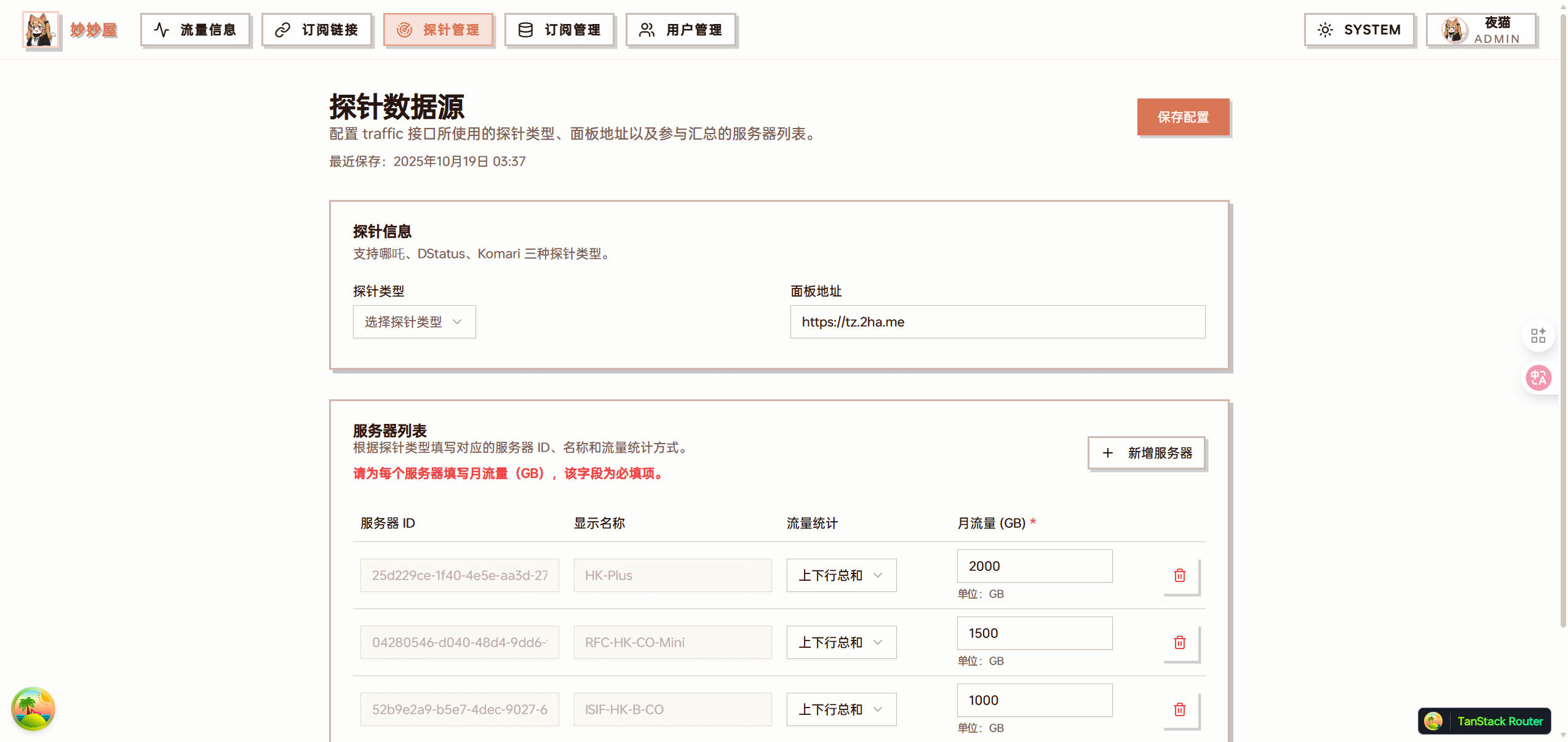 妙妙屋 - 个人开源订阅管理系统 -3