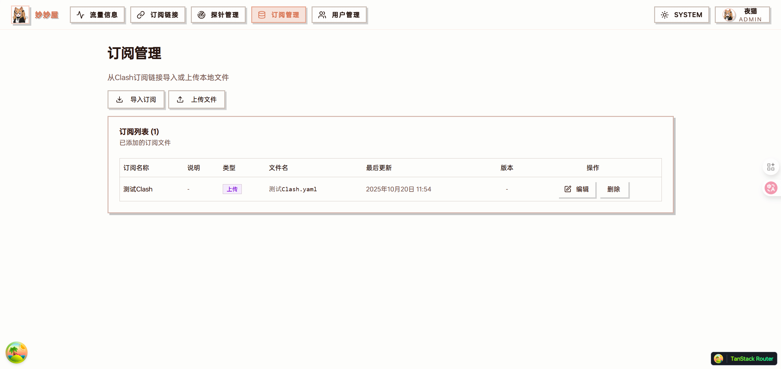 妙妙屋 - 个人开源订阅管理系统 -4
