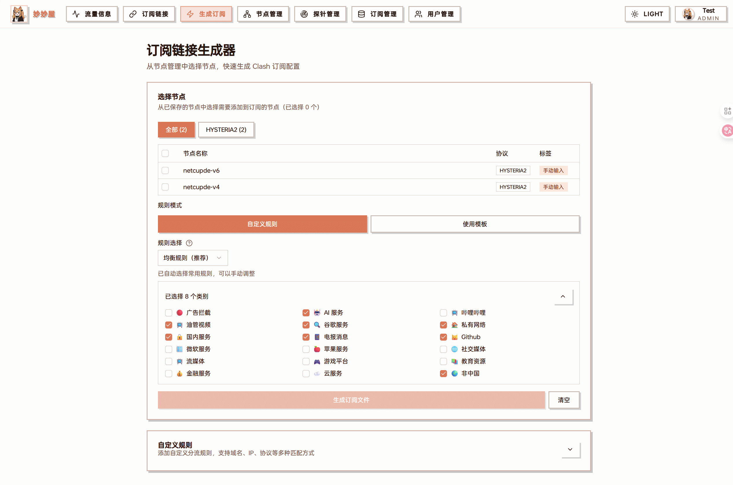 妙妙屋 - 个人开源订阅管理系统 -5