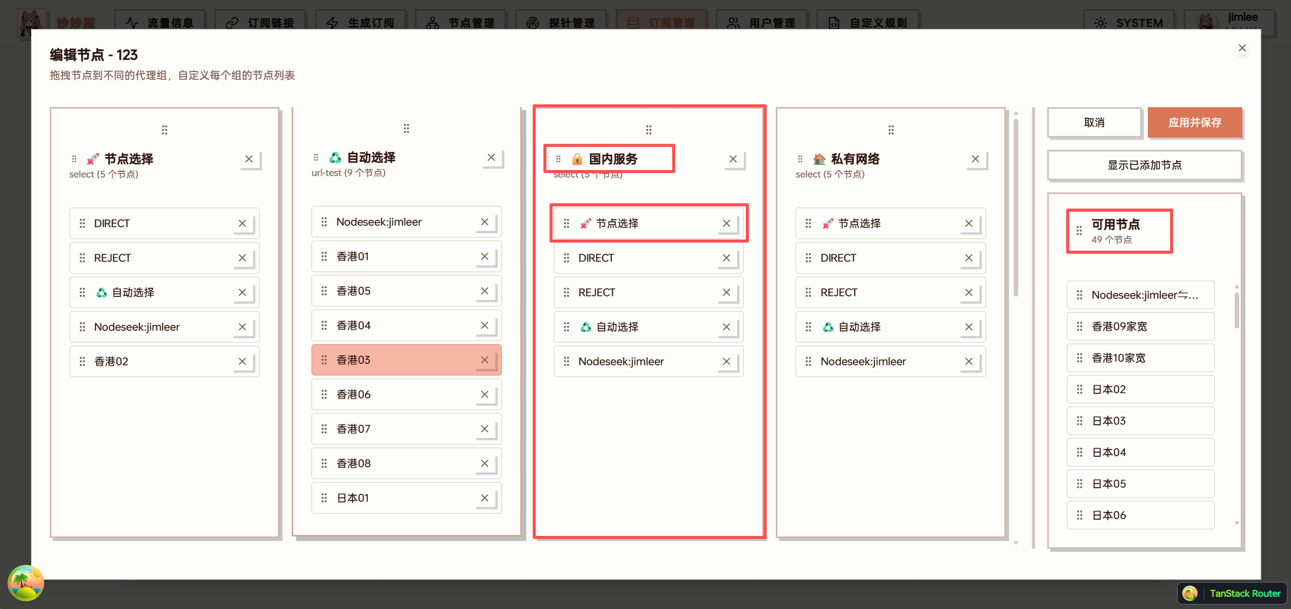 妙妙屋 - 个人开源订阅管理系统 -6