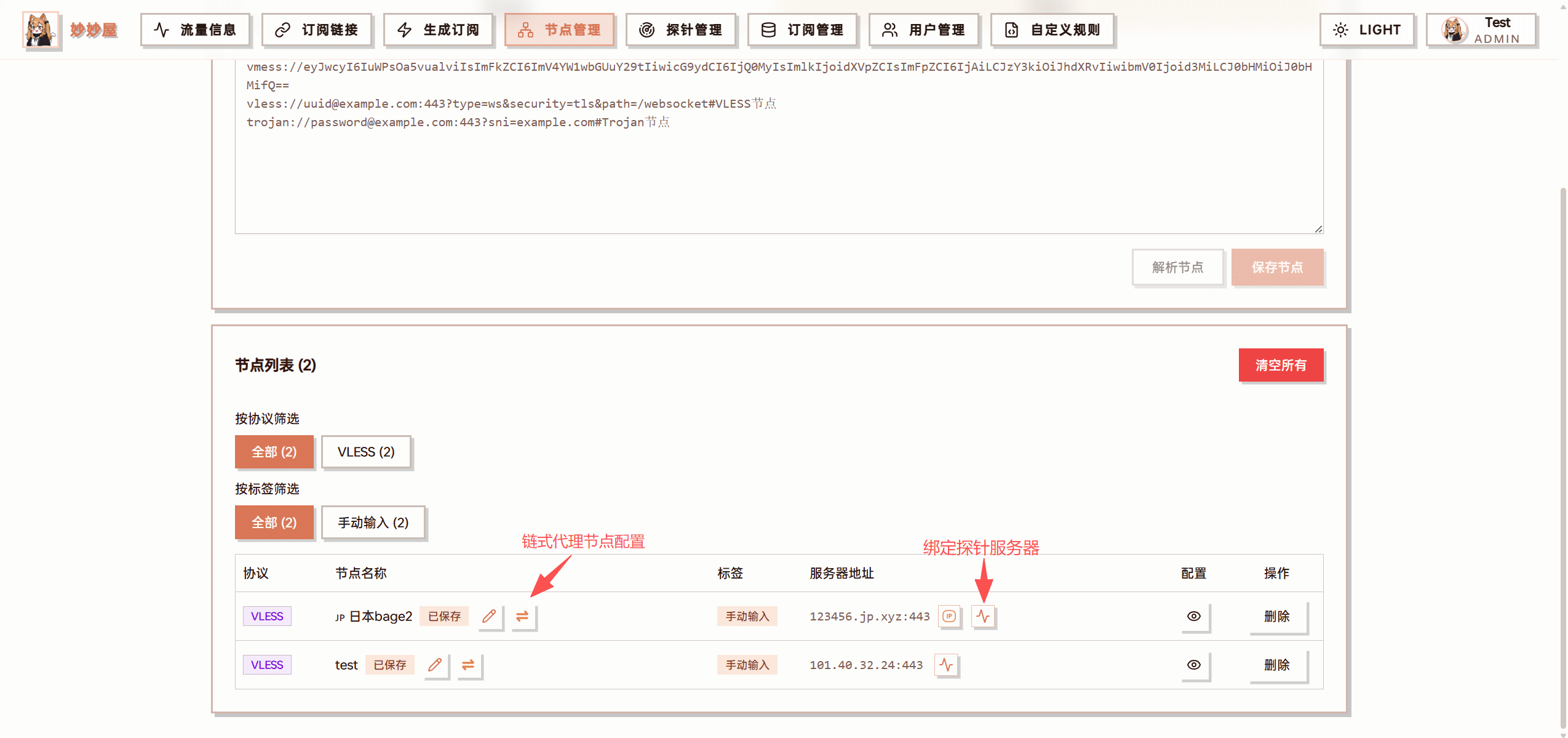 妙妙屋 - 个人开源订阅管理系统 -7