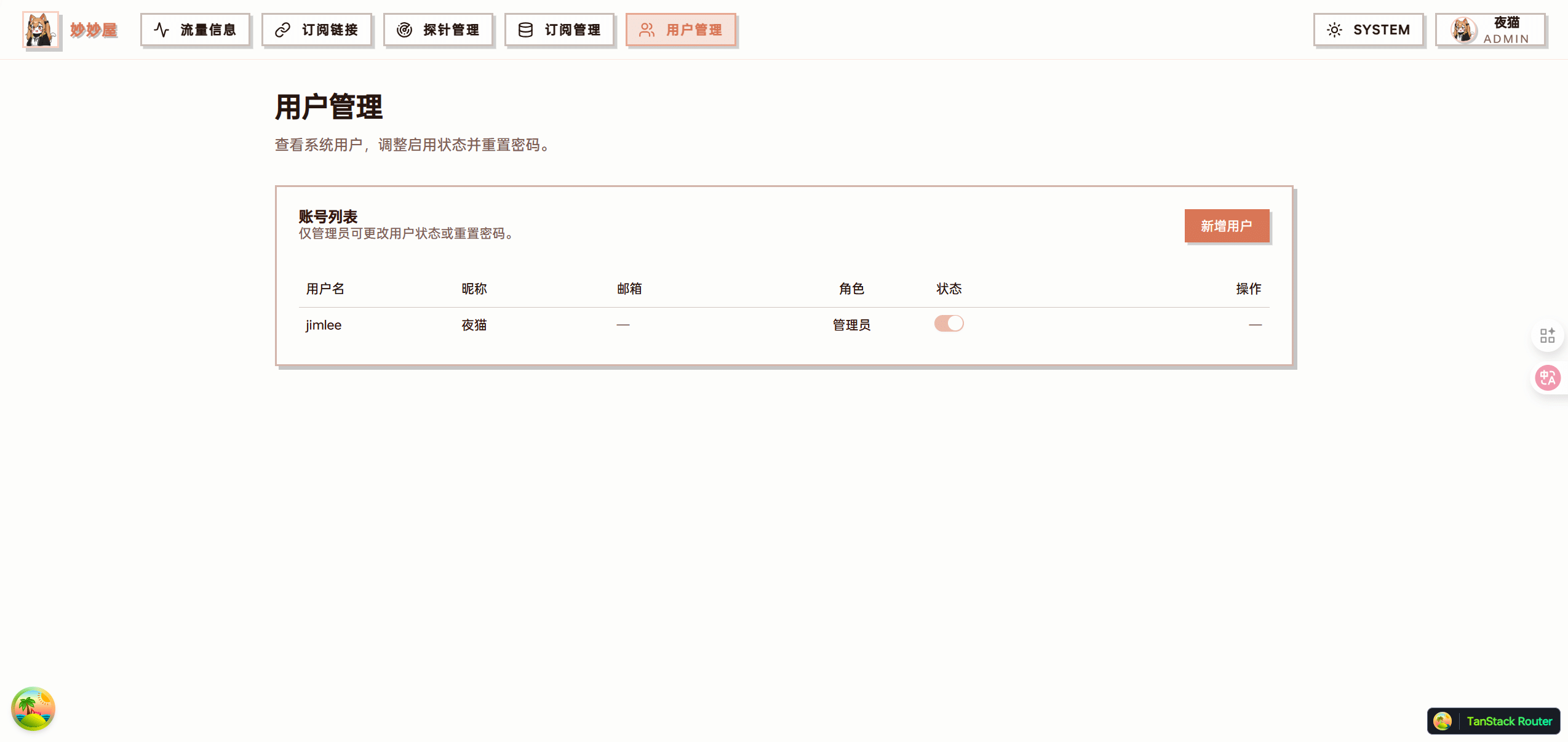妙妙屋 - 个人开源订阅管理系统 -8