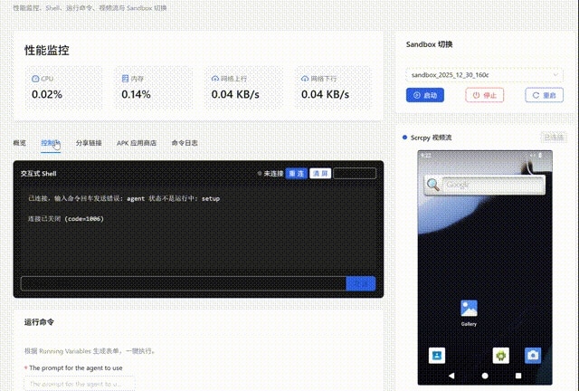 一款开源项目云端豆包手机 一款开源项目云端豆包手机