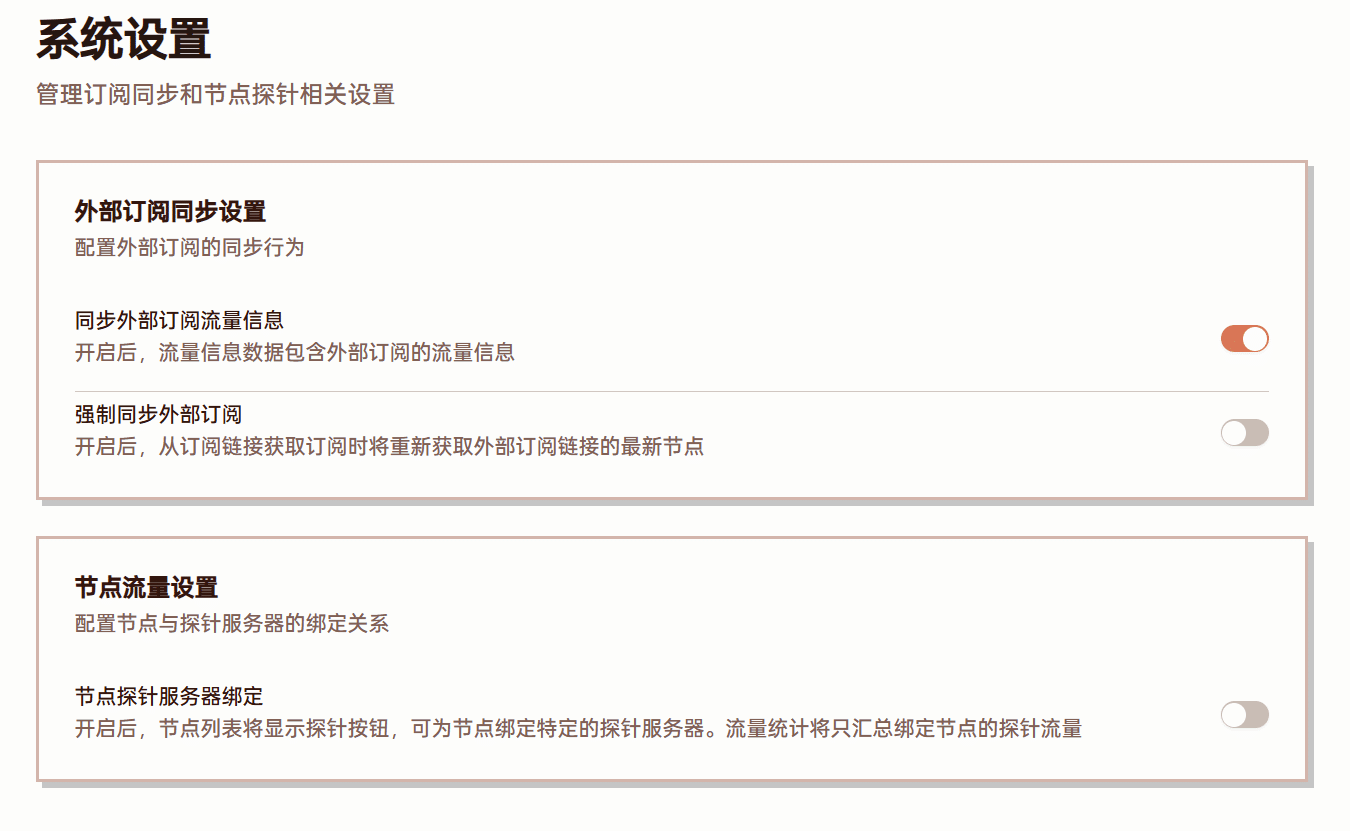 妙妙屋 - 个人开源订阅管理系统 -9