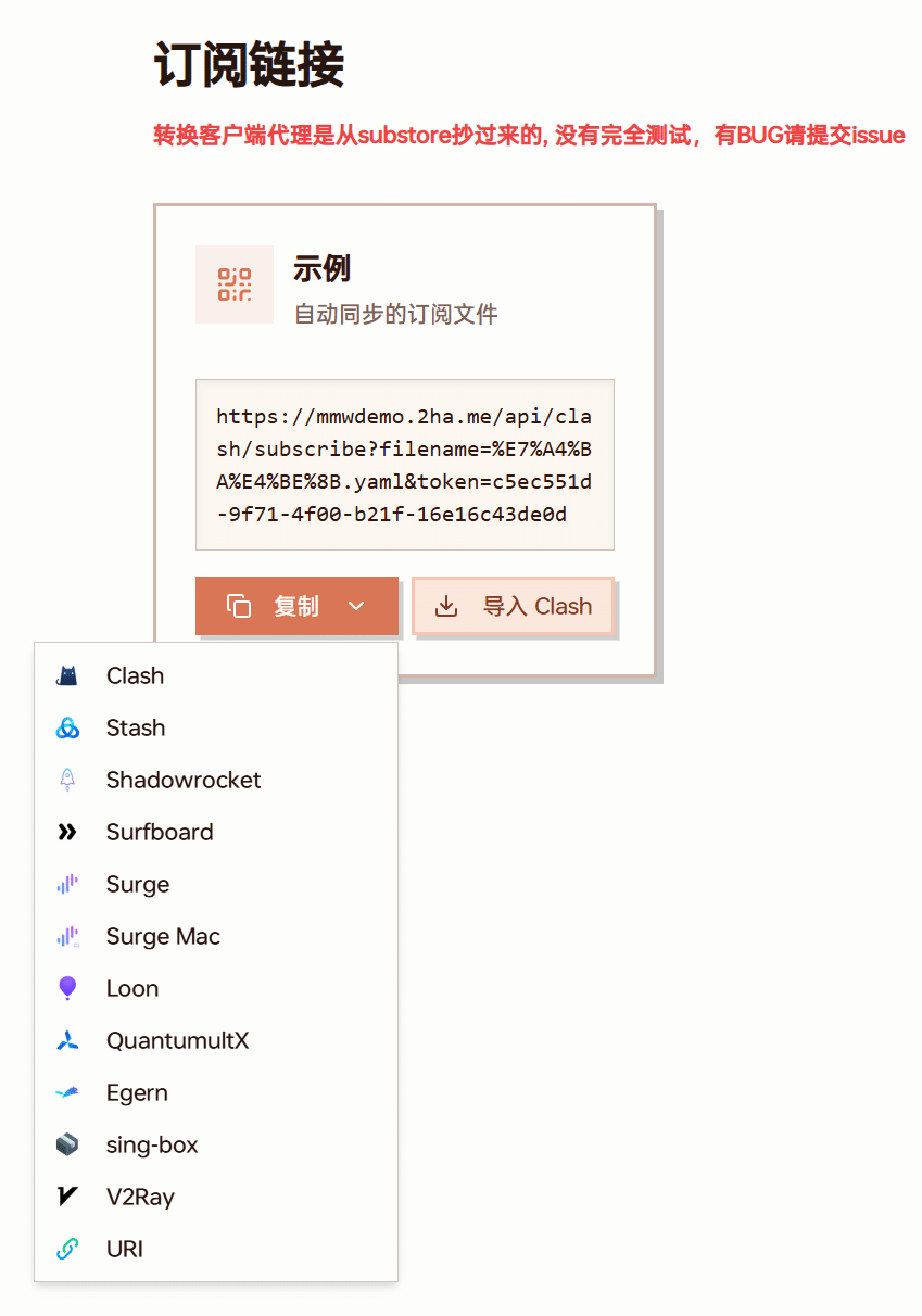 妙妙屋 - 个人开源订阅管理系统 -2