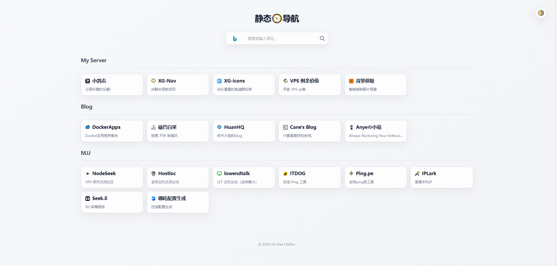 一个简洁、纯 HTML 静态的个人导航站——XG-Nav